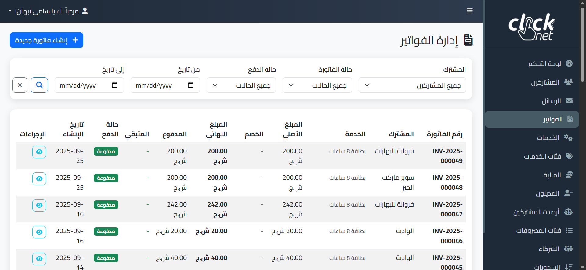 Customer Relationship Management For Networks