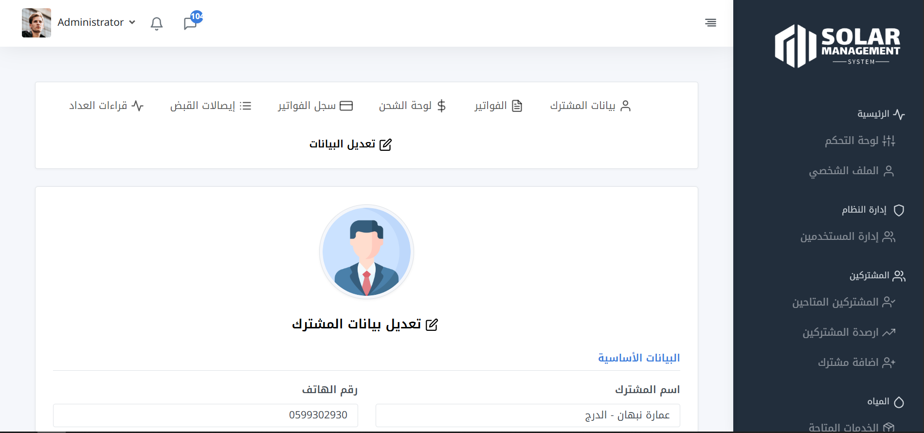 Solar Management System