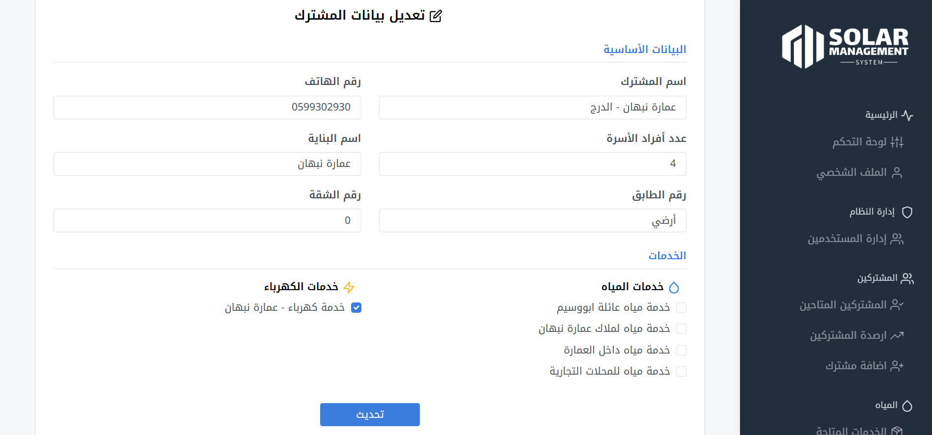 Solar Management System