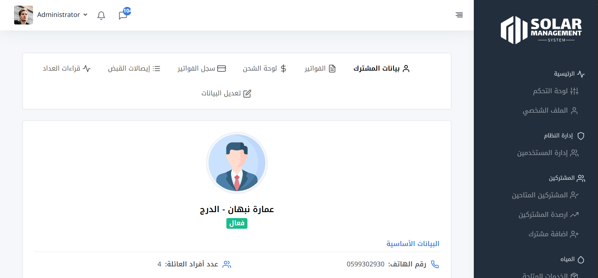 Solar Management System
