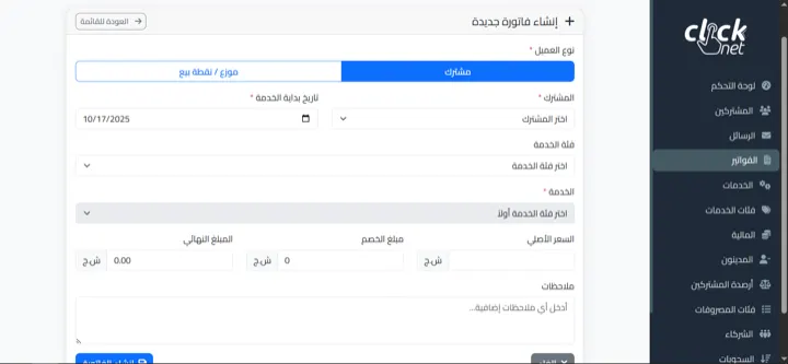 ISP Management & AI Assistant — 3